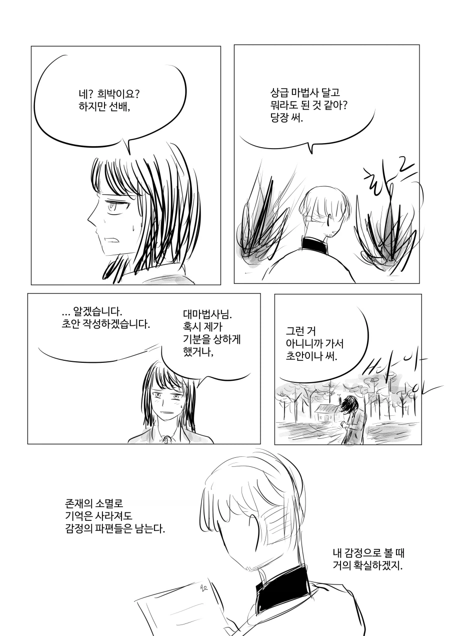 존재의 소멸로 사라진 마법사를 찾는 마법사.manwha_12.webp