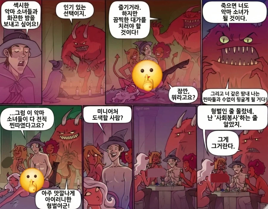 악마에게 ㅅㅅ하는 소원을 비는 만화.COMIC_1.webp