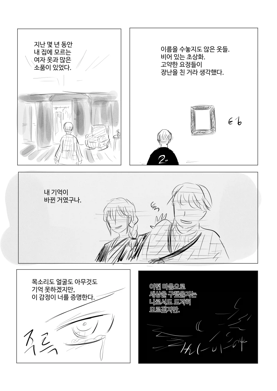 존재의 소멸로 사라진 마법사를 찾는 마법사.manwha_13.webp