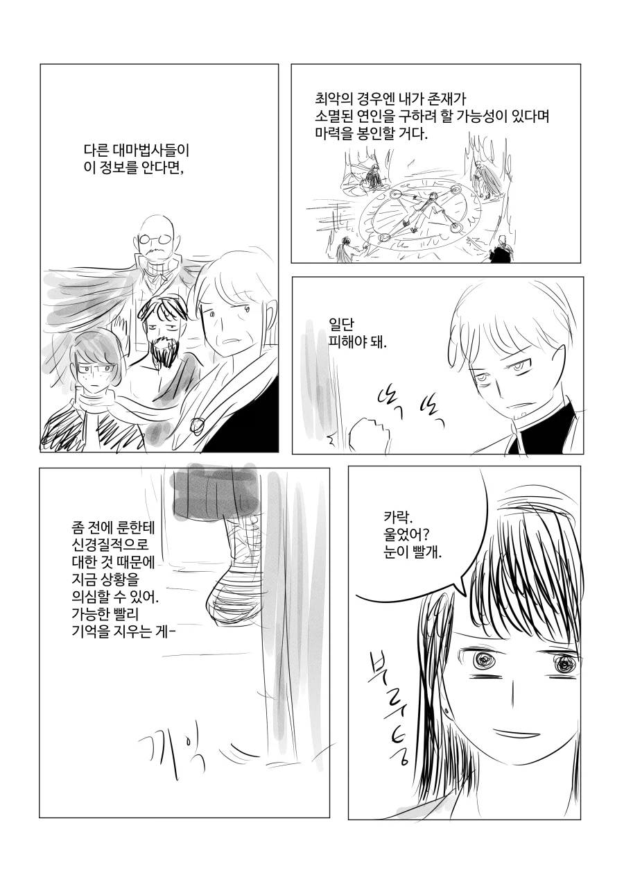 존재의 소멸로 사라진 마법사를 찾는 마법사.manwha_14.webp