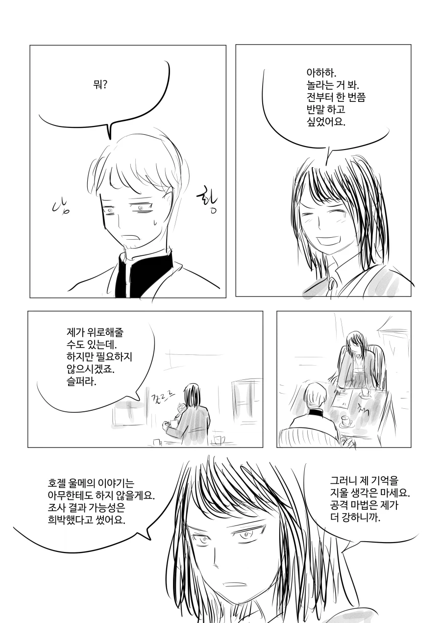 존재의 소멸로 사라진 마법사를 찾는 마법사.manwha_15.webp