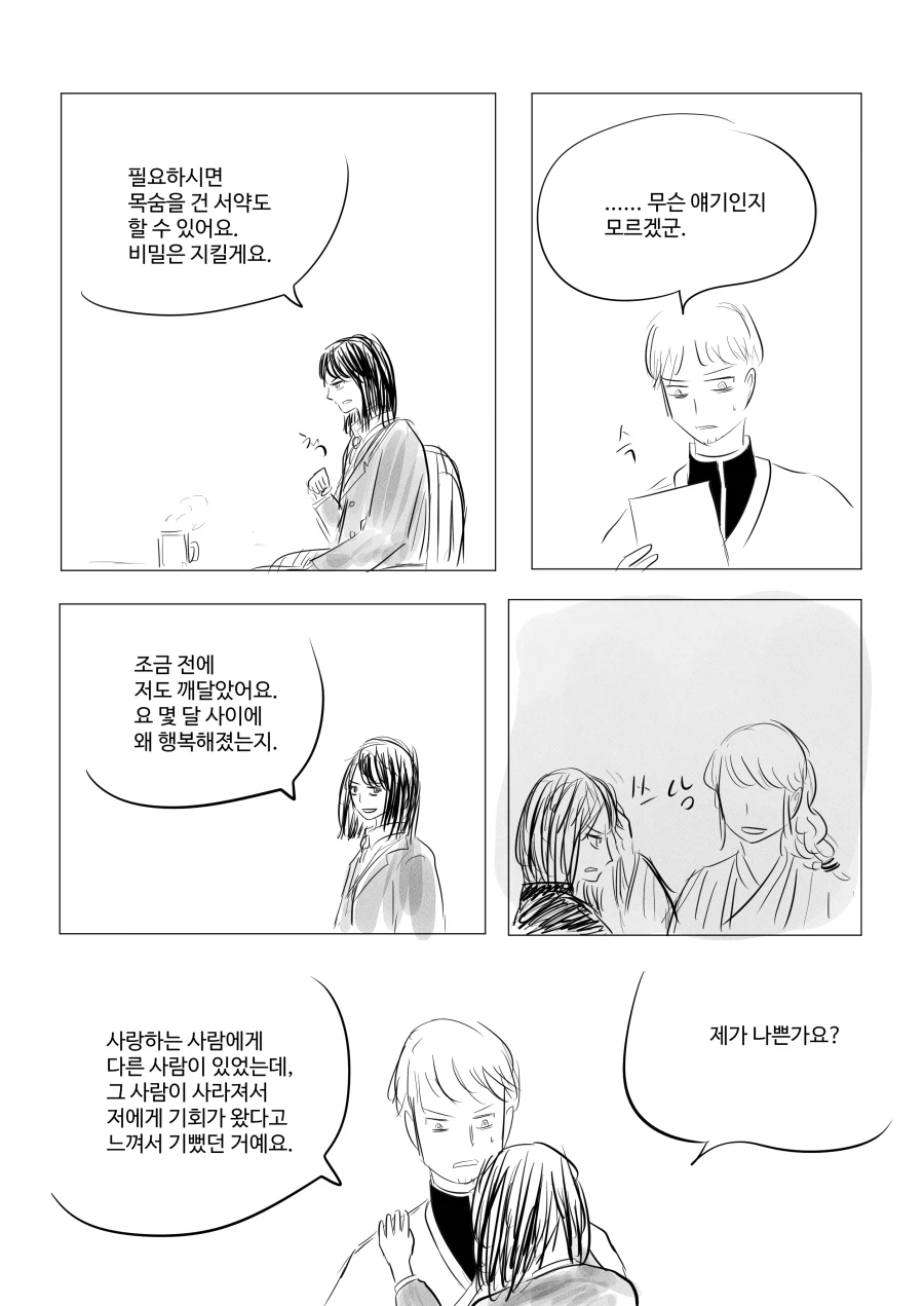 존재의 소멸로 사라진 마법사를 찾는 마법사.manwha_16.webp