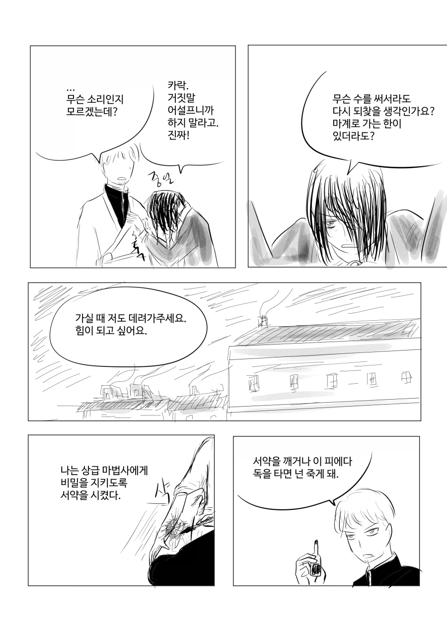 존재의 소멸로 사라진 마법사를 찾는 마법사.manwha_17.webp