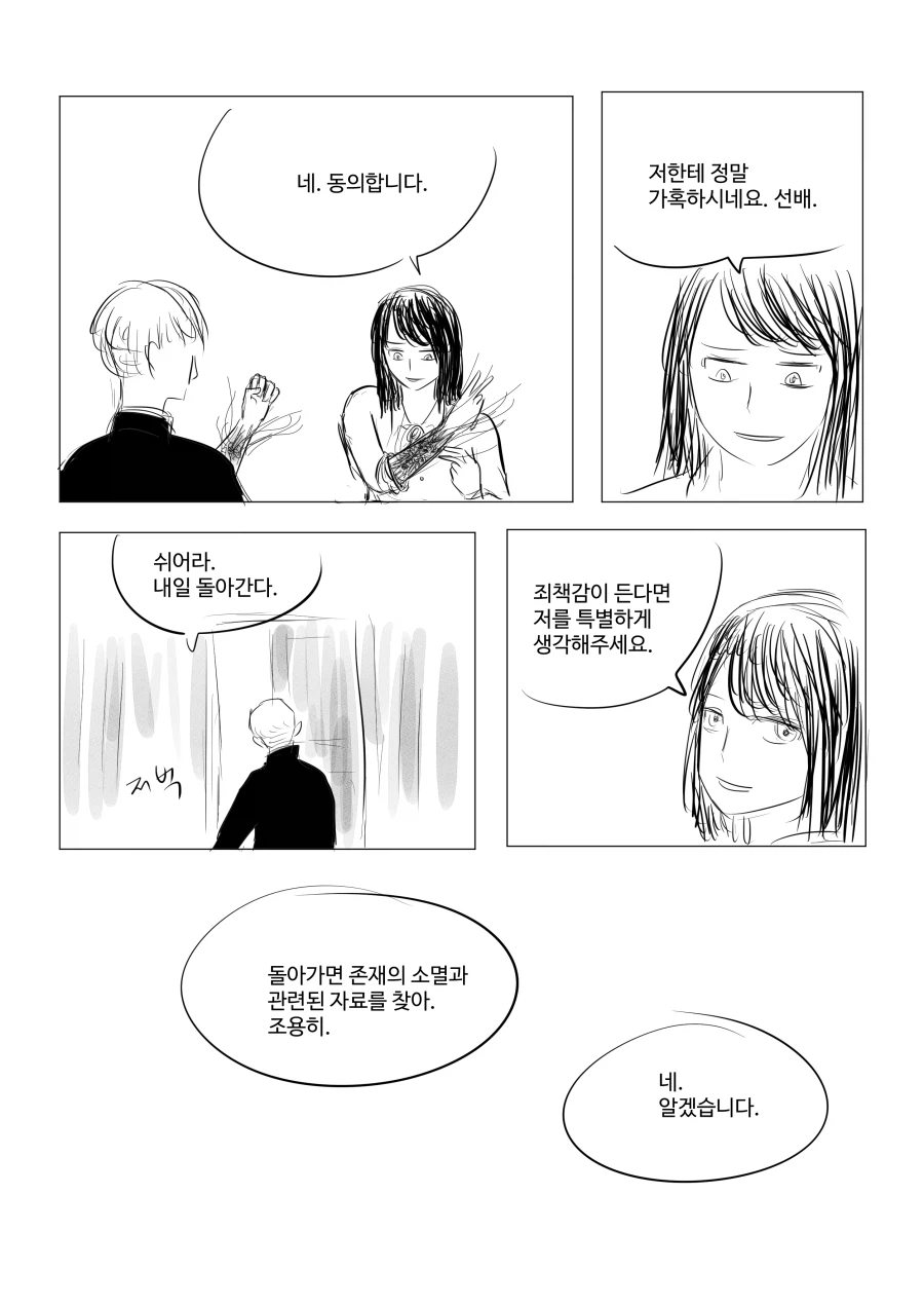 존재의 소멸로 사라진 마법사를 찾는 마법사.manwha_18.webp