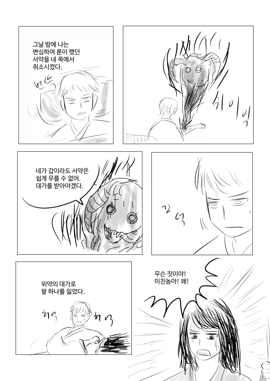 존재의 소멸로 사라진 마법사를 찾는 마법사.manwha_19.webp