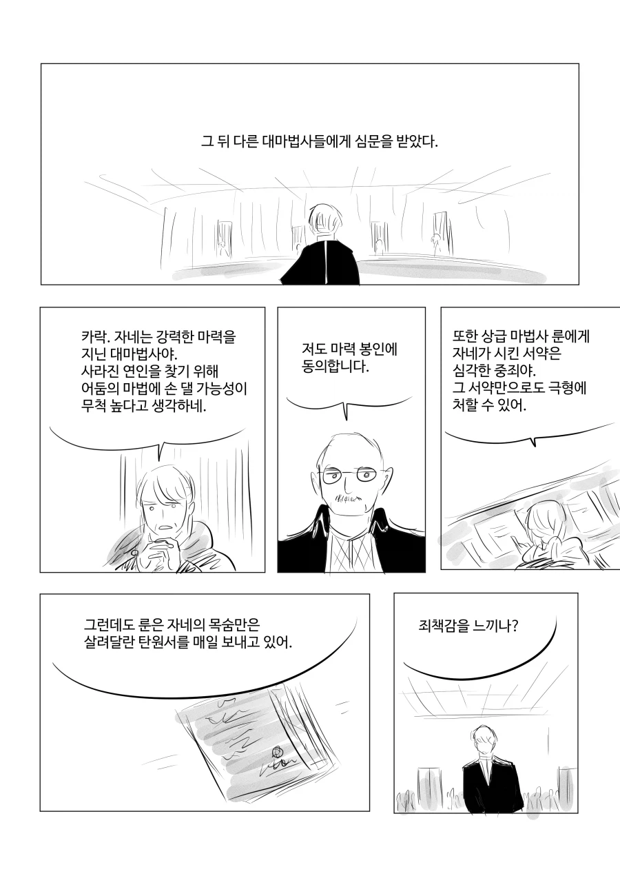 존재의 소멸로 사라진 마법사를 찾는 마법사.manwha_20.webp
