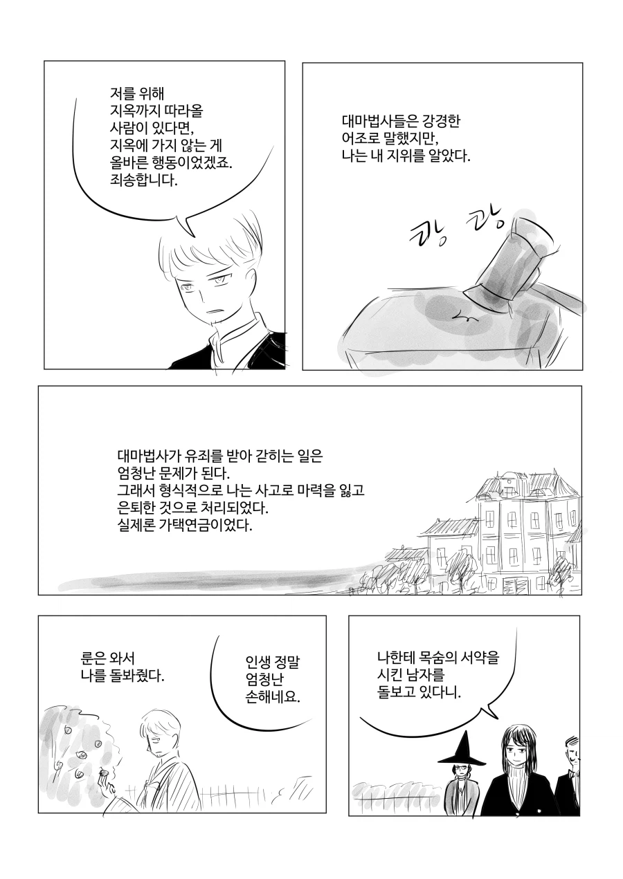 존재의 소멸로 사라진 마법사를 찾는 마법사.manwha_21.webp
