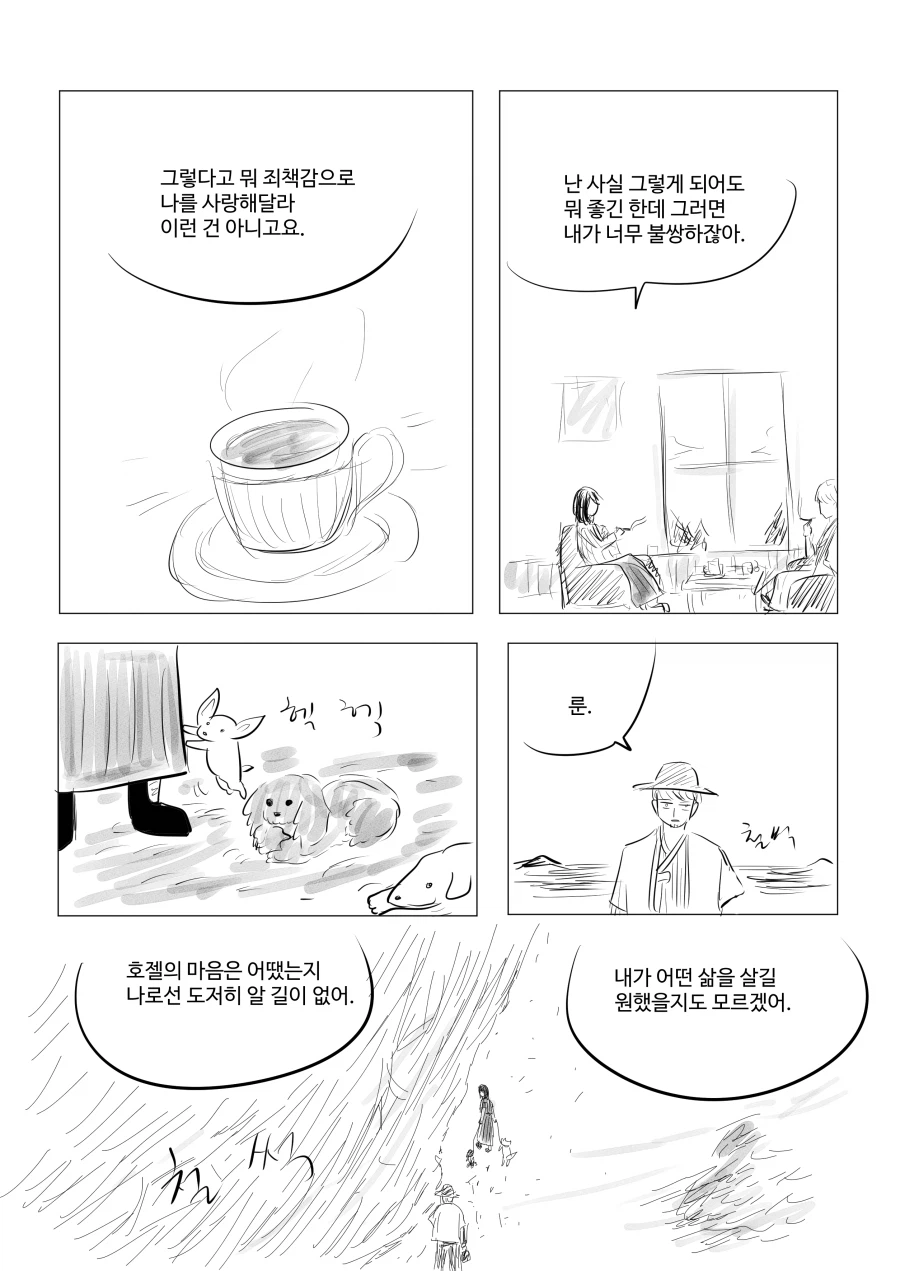 존재의 소멸로 사라진 마법사를 찾는 마법사.manwha_22.webp