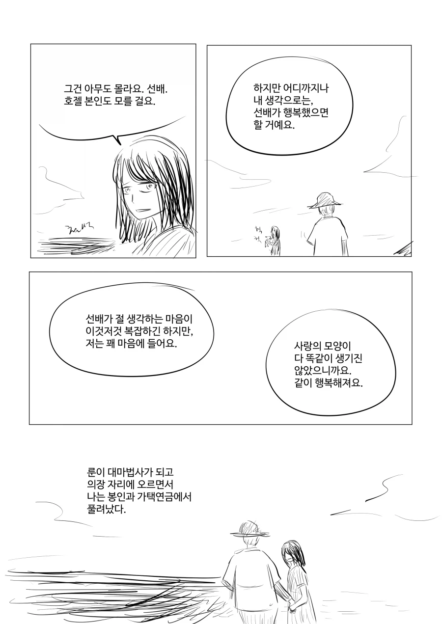 존재의 소멸로 사라진 마법사를 찾는 마법사.manwha_23.webp