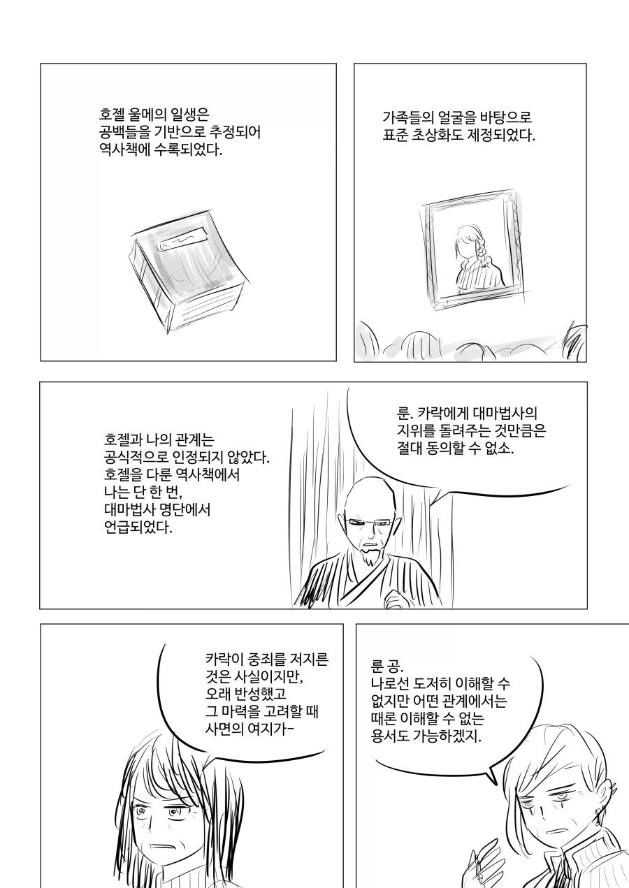 존재의 소멸로 사라진 마법사를 찾는 마법사.manwha_24.webp
