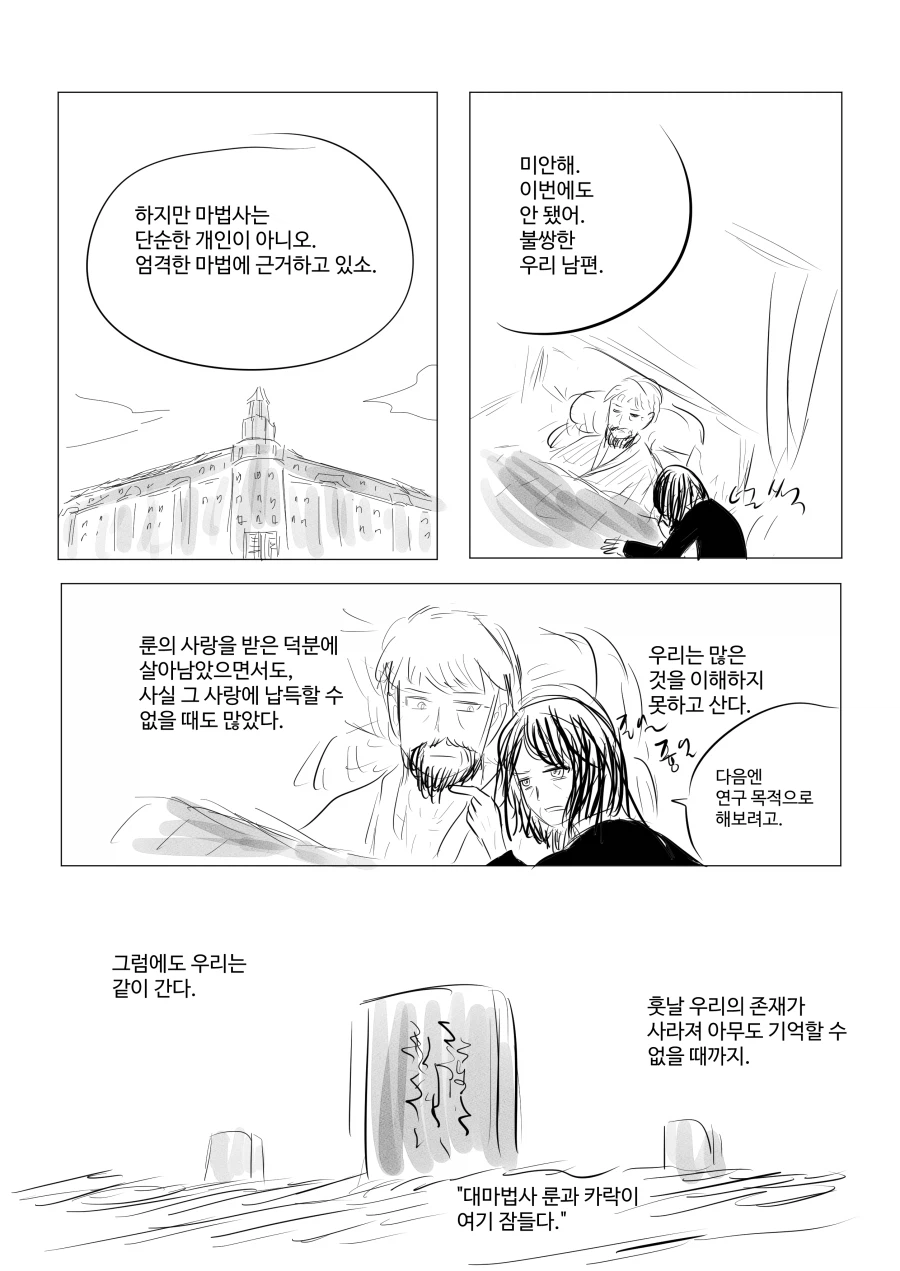 존재의 소멸로 사라진 마법사를 찾는 마법사.manwha_25.webp