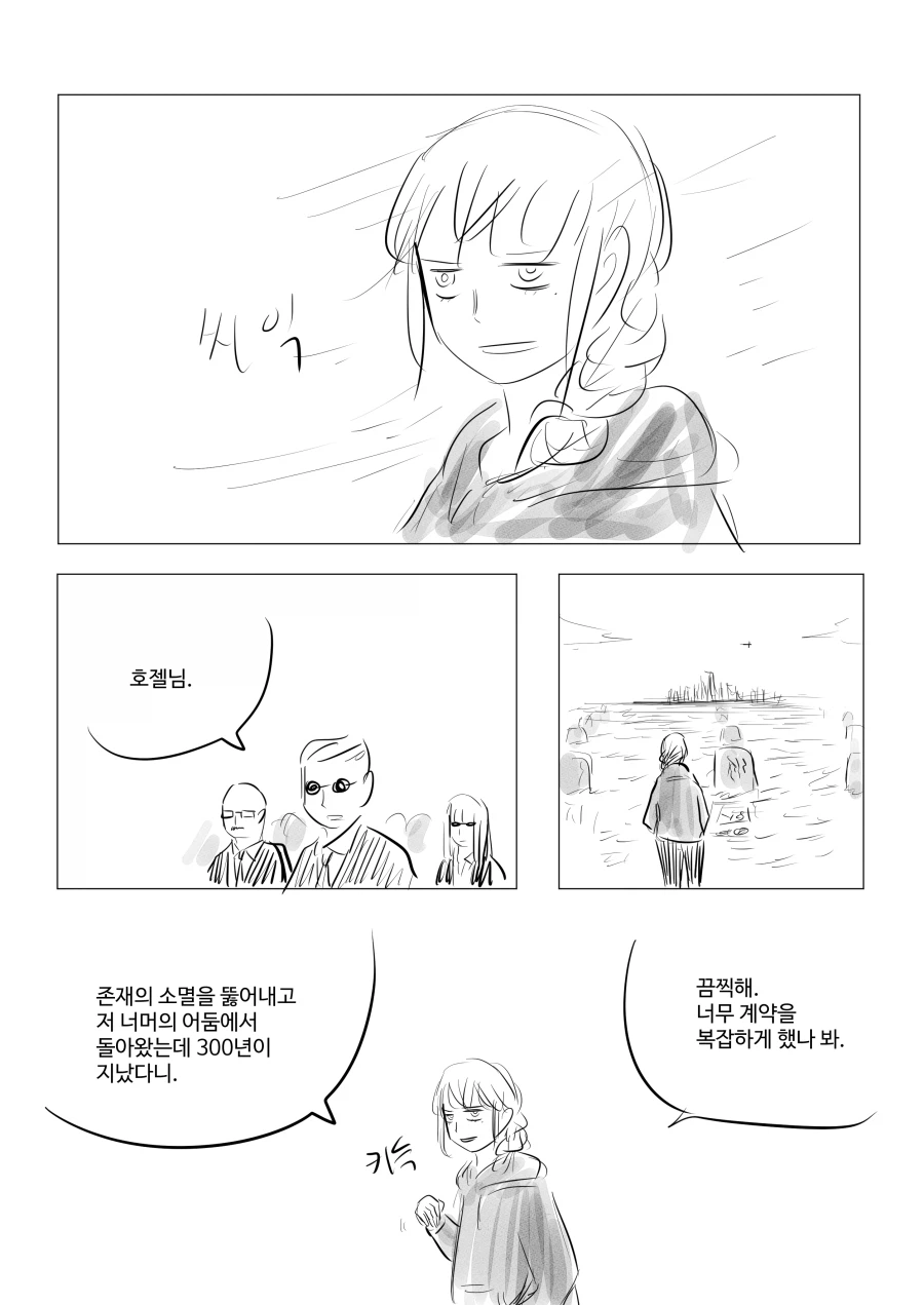 존재의 소멸로 사라진 마법사를 찾는 마법사.manwha_26.webp