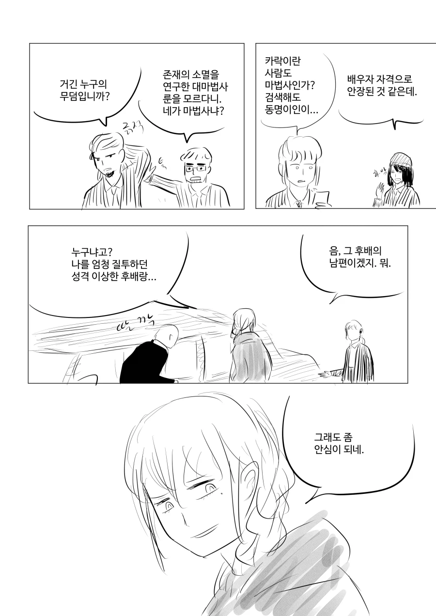 존재의 소멸로 사라진 마법사를 찾는 마법사.manwha_27.webp