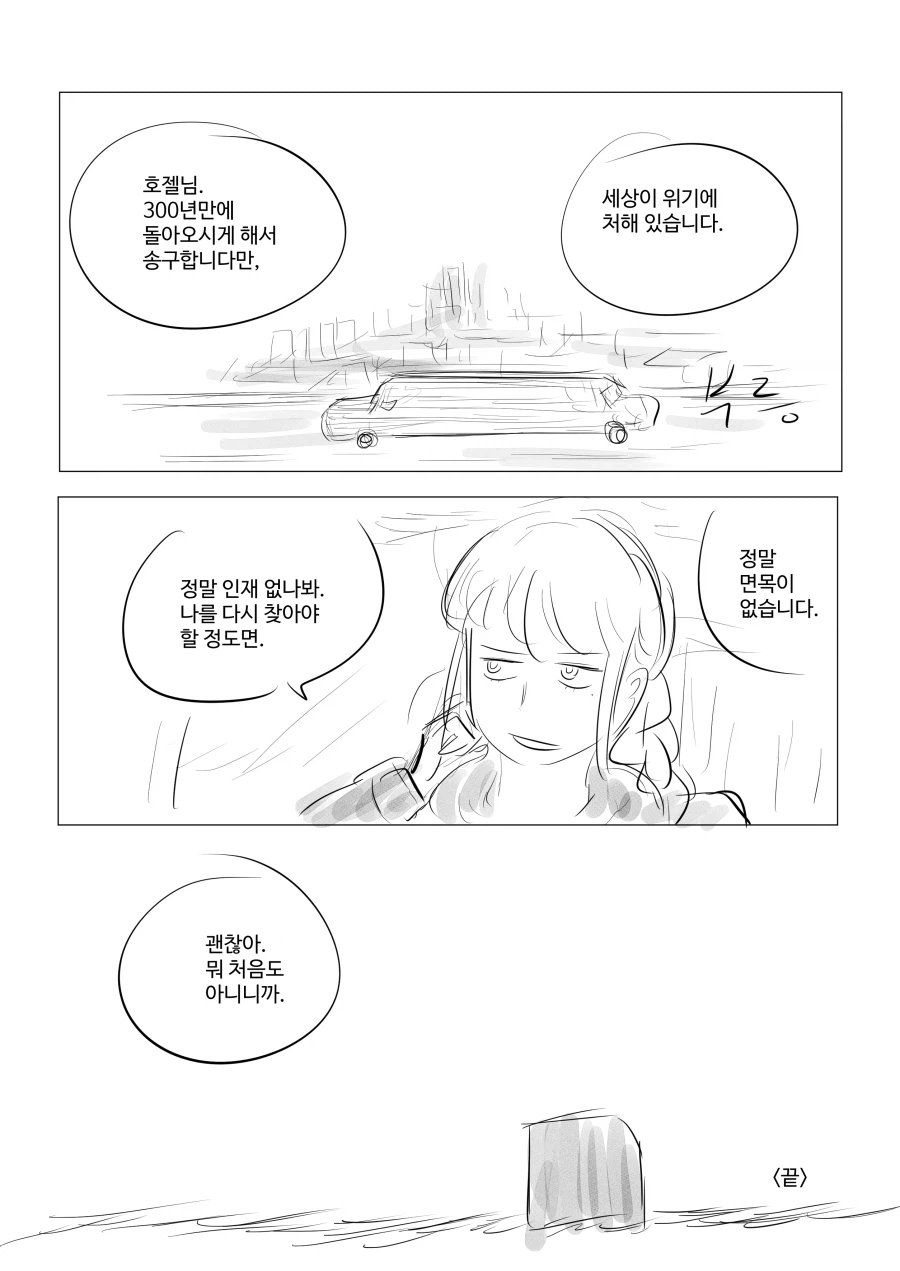존재의 소멸로 사라진 마법사를 찾는 마법사.manwha_28.webp