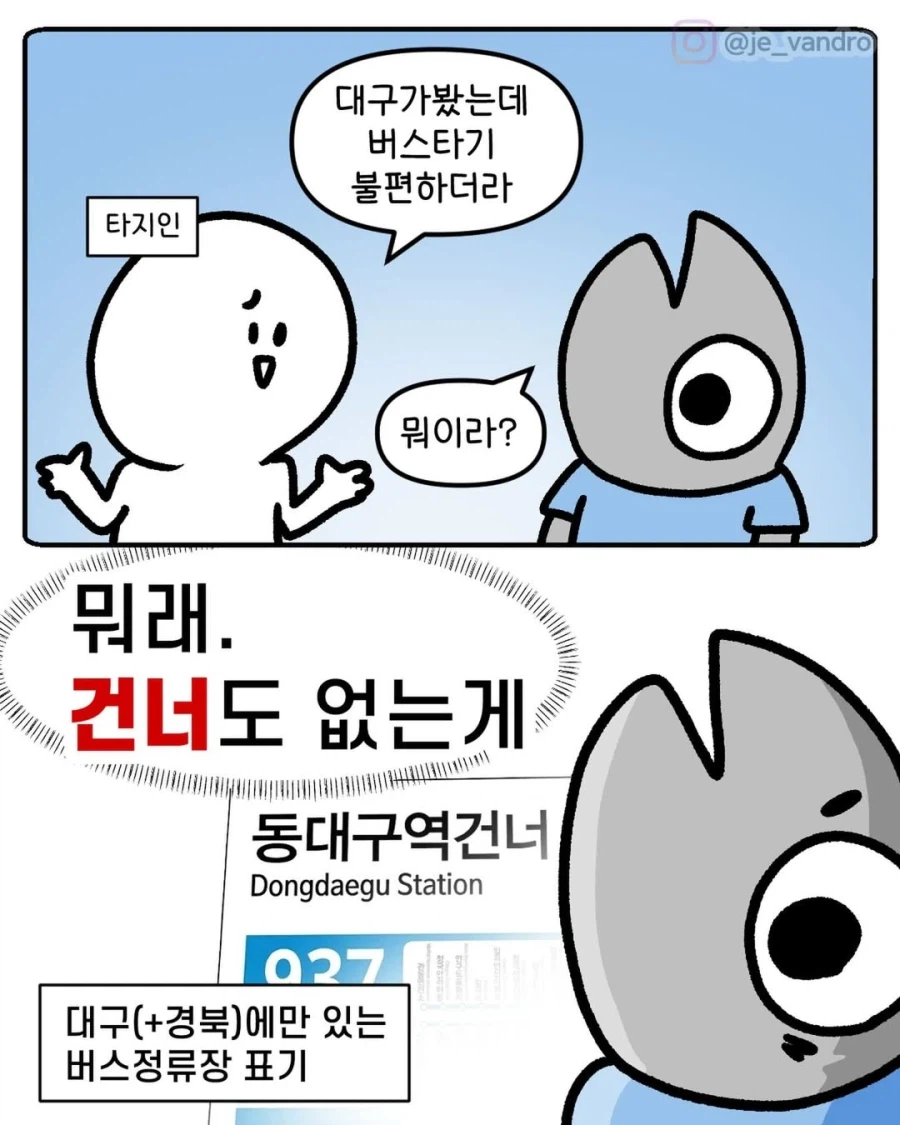 의외로 대구경북에만 있는 것.manga_1.webp