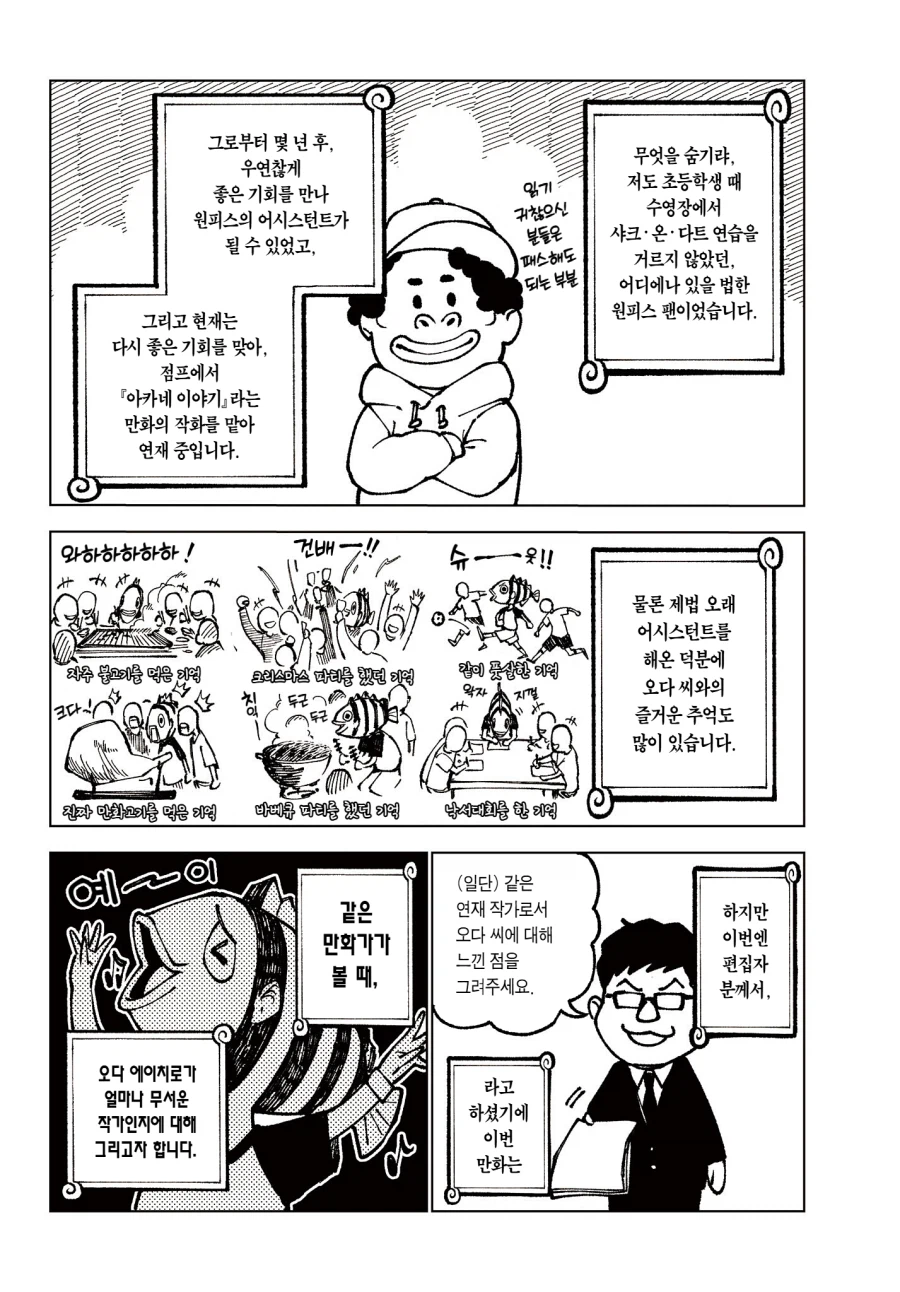 원피스)새삼 달라보이는 오다_1.webp