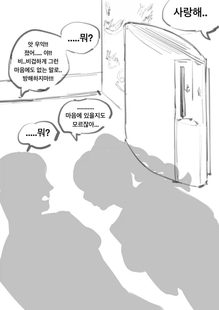 상상력을 자극하는 그림자 순애 만화_2.webp