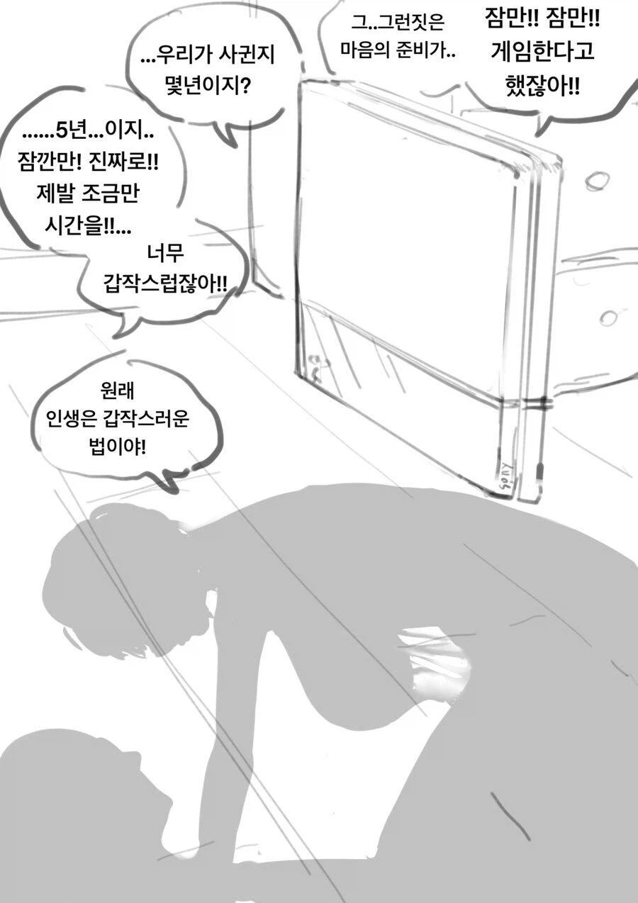 상상력을 자극하는 그림자 순애 만화_3.webp