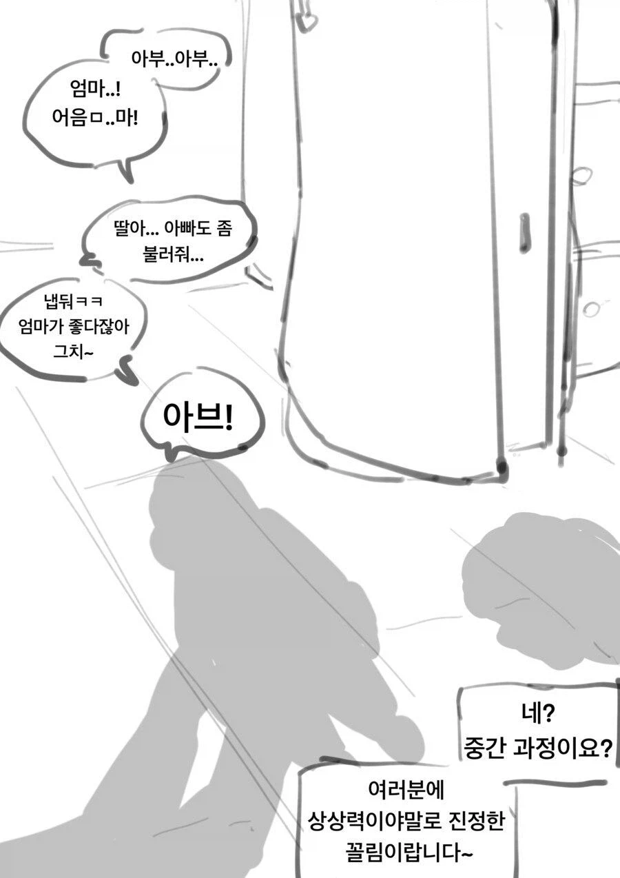 상상력을 자극하는 그림자 순애 만화_4.webp