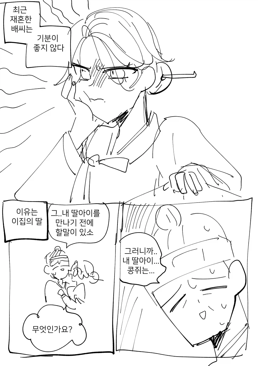 콩쥐와 팥쥐, 그리고 배씨manhwa_1.webp