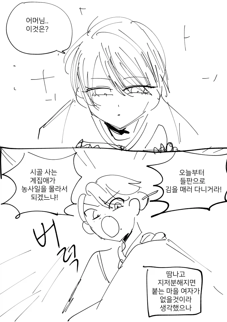 콩쥐와 팥쥐, 그리고 배씨manhwa_4.webp