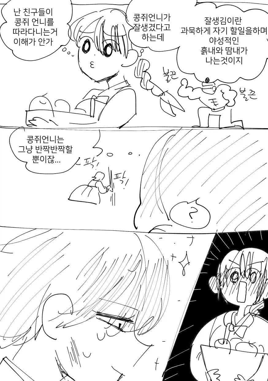 콩쥐와 팥쥐, 그리고 배씨manhwa_5.webp