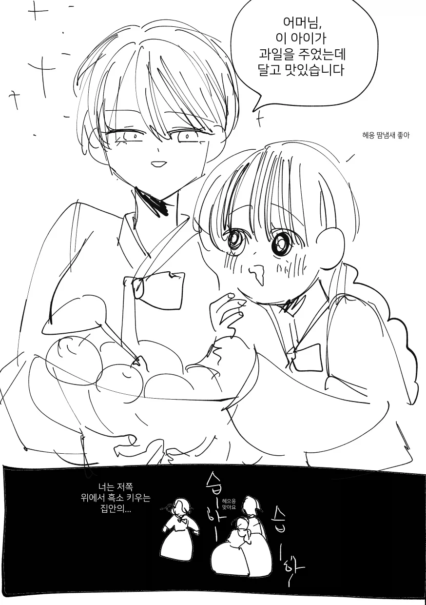 콩쥐와 팥쥐, 그리고 배씨manhwa_6.webp