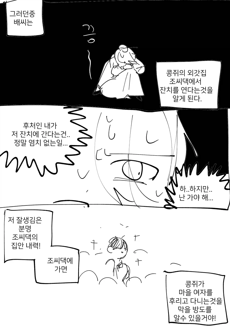 콩쥐와 팥쥐, 그리고 배씨manhwa_8.webp
