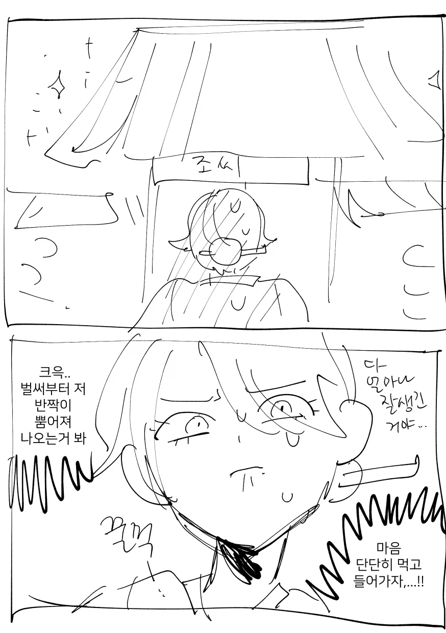 콩쥐와 팥쥐, 그리고 배씨manhwa_9.webp