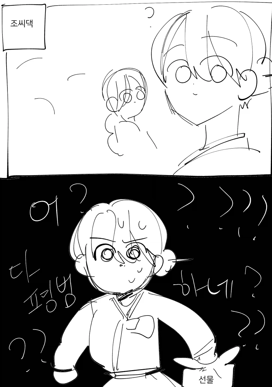 콩쥐와 팥쥐, 그리고 배씨manhwa_10.webp