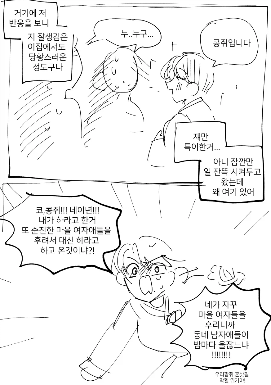 콩쥐와 팥쥐, 그리고 배씨manhwa_12.webp