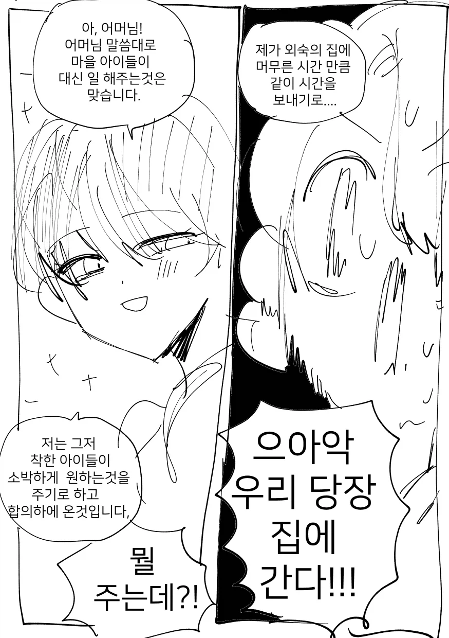 콩쥐와 팥쥐, 그리고 배씨manhwa_13.webp