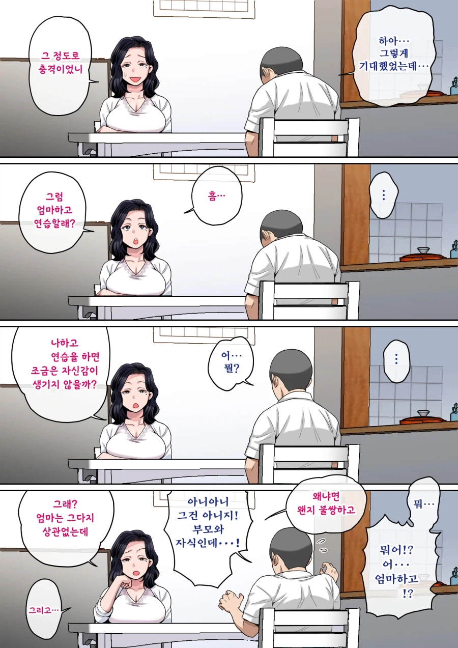 엄마와 연습하는 만화_7.webp