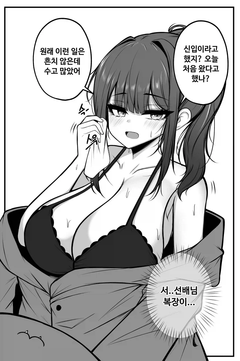 인형옷 벗는 왕젖1탱이 선배 만화_2.webp