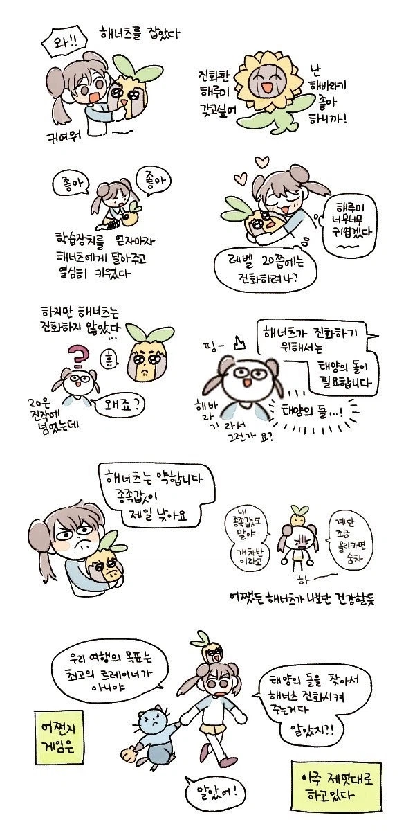 포켓몬 재밌게 하는 만화_1.webp