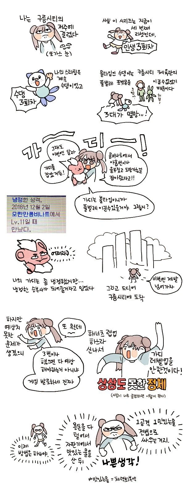 포켓몬 재밌게 하는 만화_2.webp