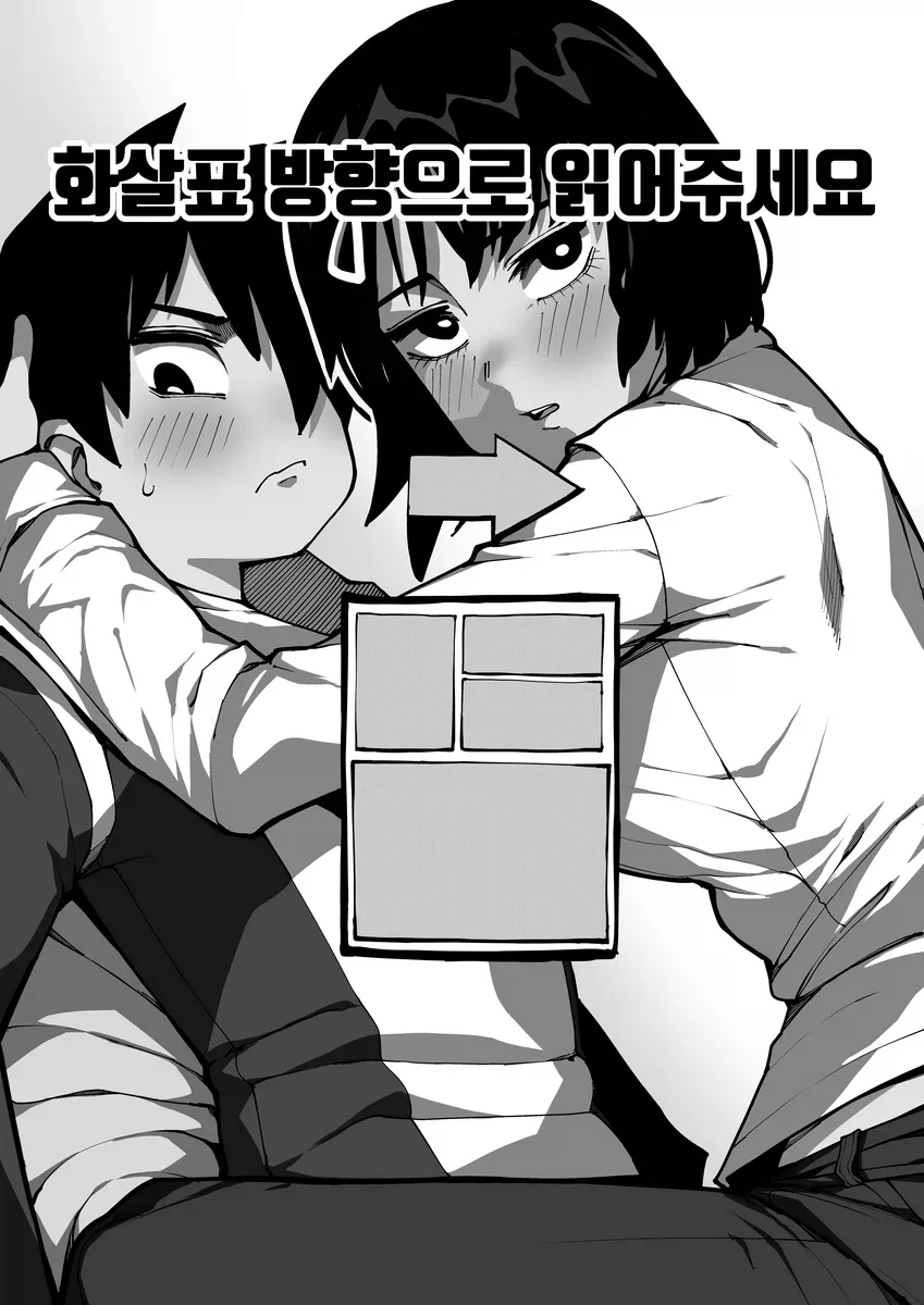 동생으로 키스 연습하는 친누나 만화_1.webp