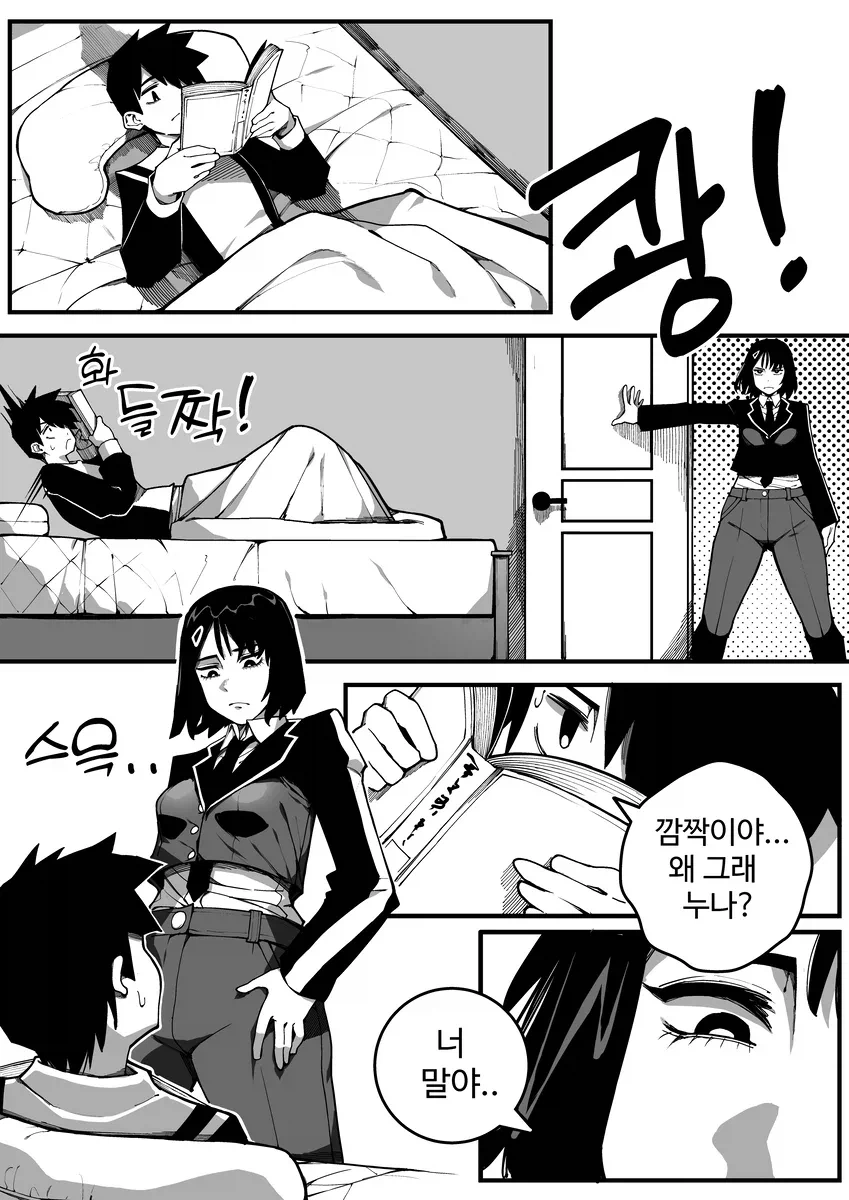 동생으로 키스 연습하는 친누나 만화_2.webp