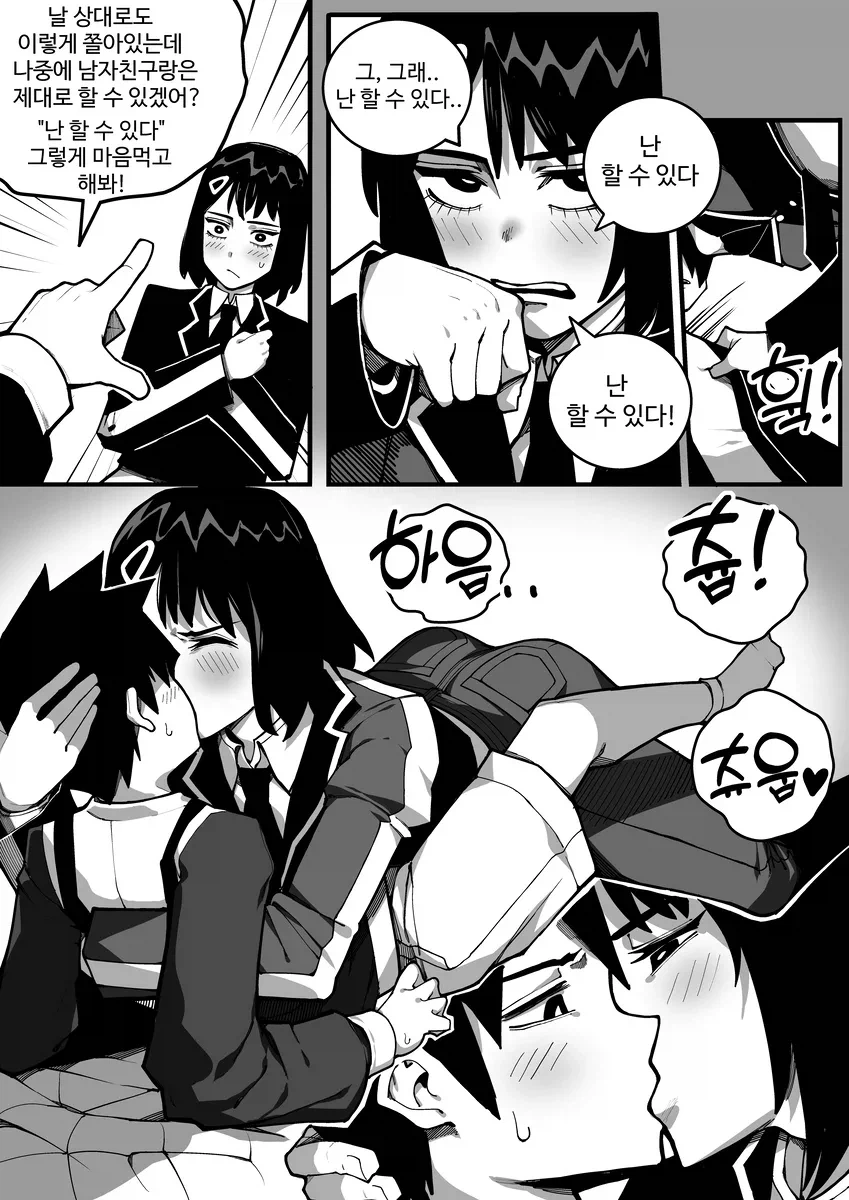 동생으로 키스 연습하는 친누나 만화_6.webp