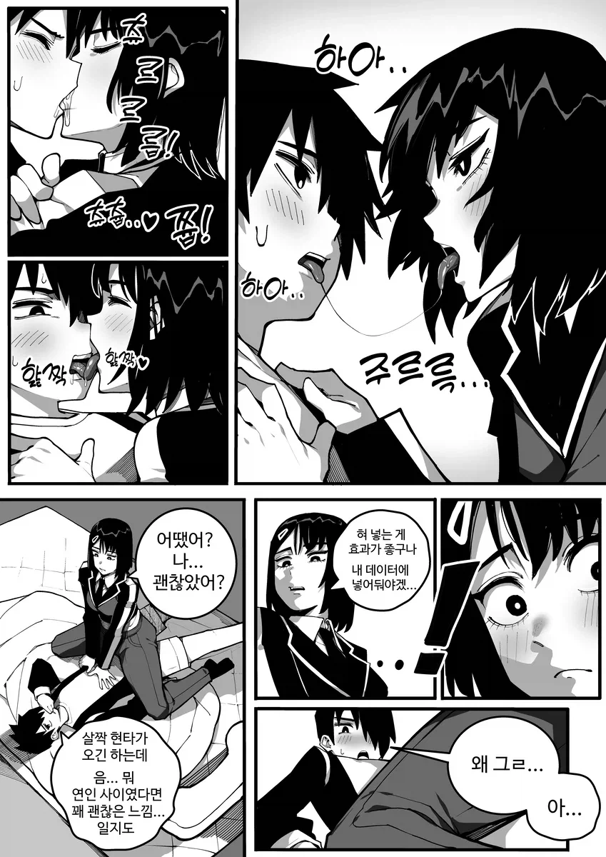 동생으로 키스 연습하는 친누나 만화_8.webp