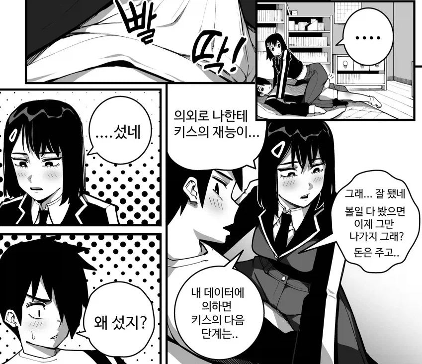 동생으로 키스 연습하는 친누나 만화_9.webp