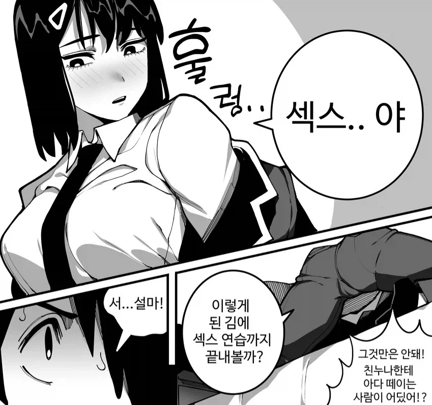 동생으로 키스 연습하는 친누나 만화_10.webp