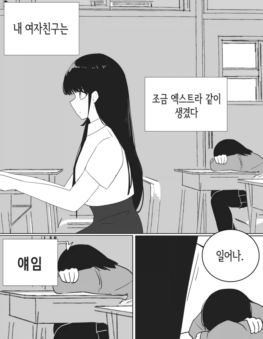 모브캐릭터처럼 생긴 여자친구 만화_1.webp