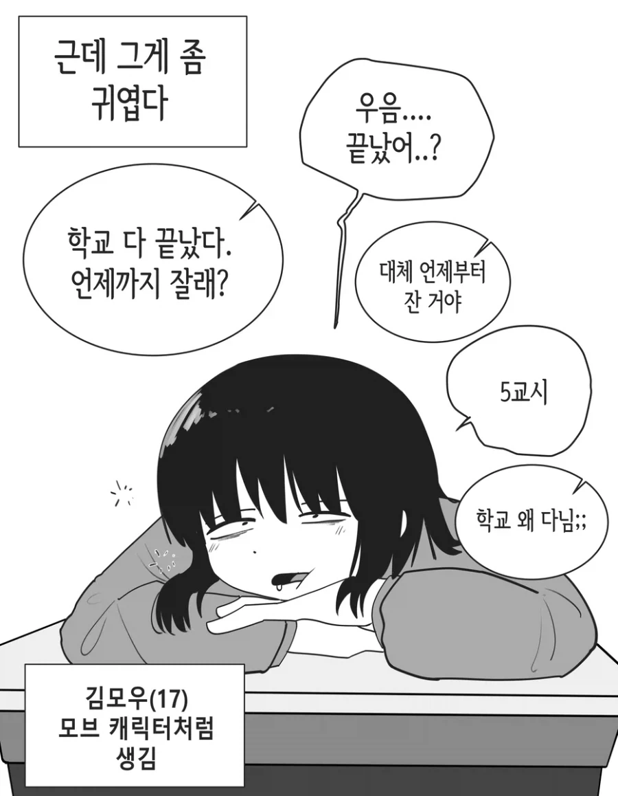 모브캐릭터처럼 생긴 여자친구 만화_2.webp