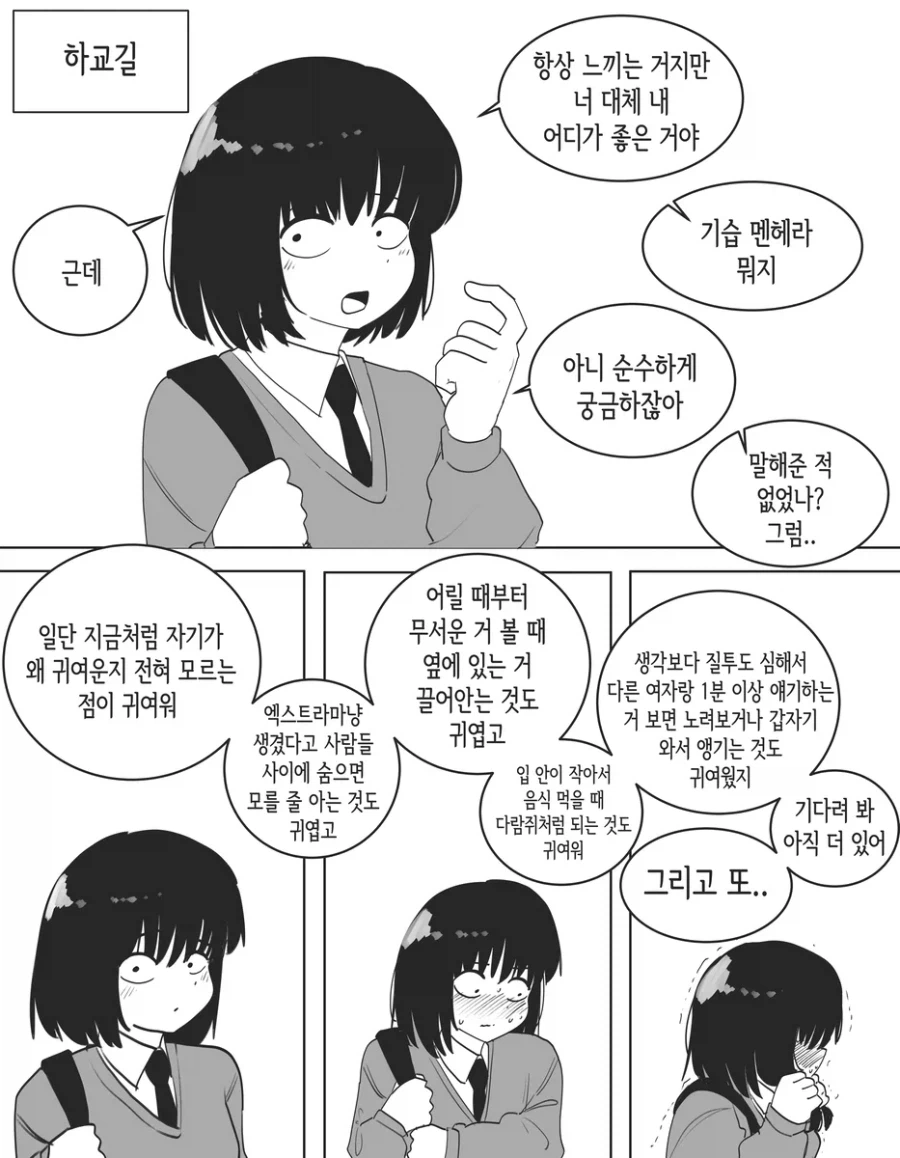 모브캐릭터처럼 생긴 여자친구 만화_3.webp