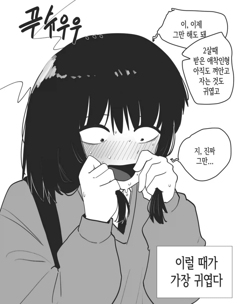 모브캐릭터처럼 생긴 여자친구 만화_4.webp