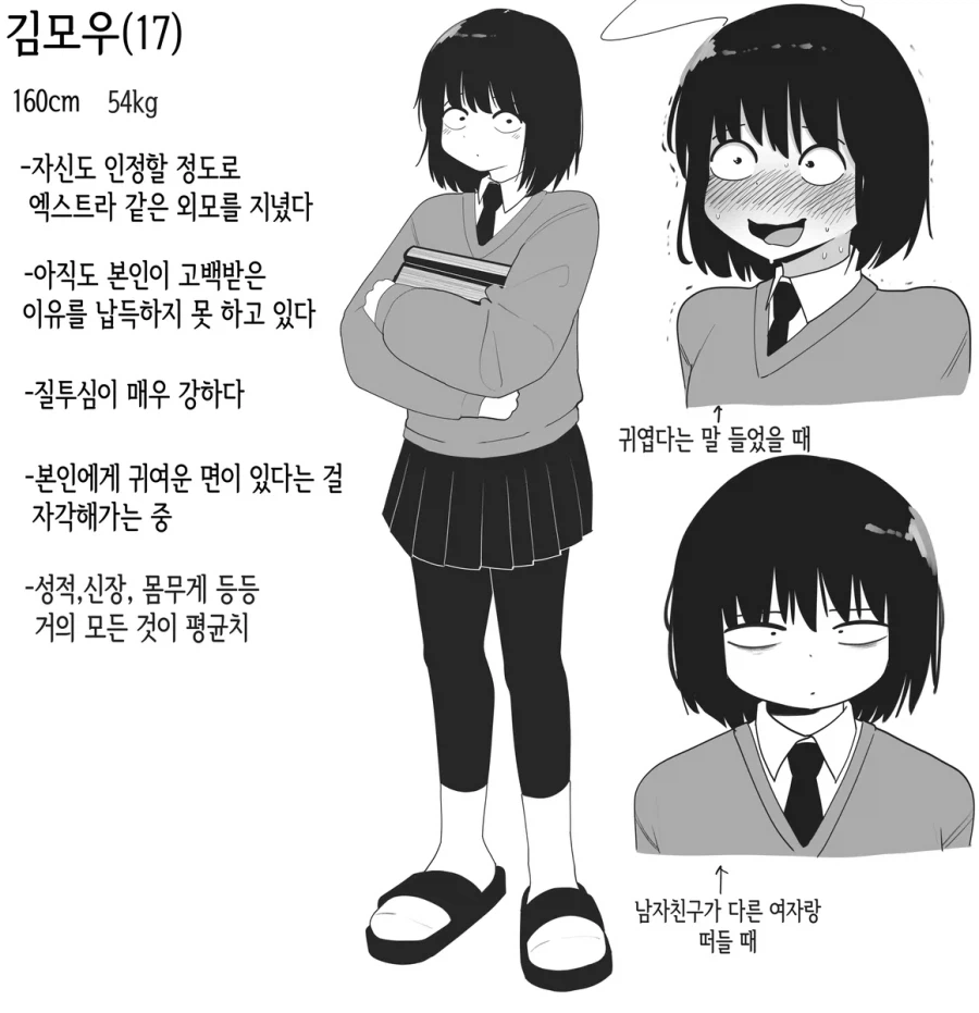 모브캐릭터처럼 생긴 여자친구 만화_5.webp