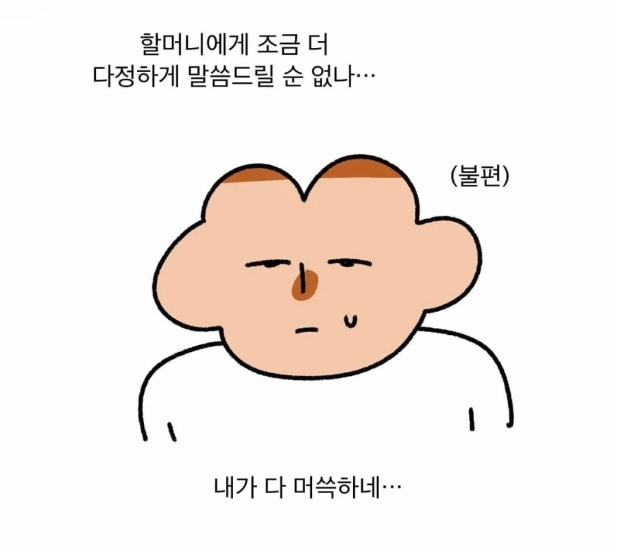 할머니에게 고함 지르는 이유 .manhwa_2.webp