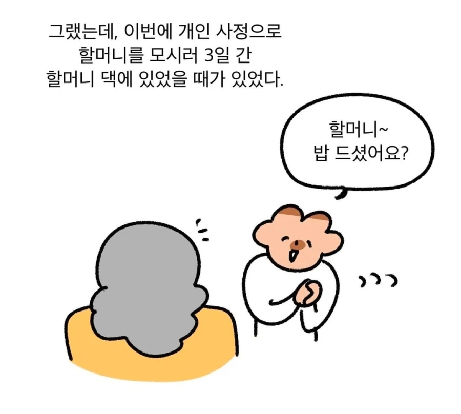 할머니에게 고함 지르는 이유 .manhwa_3.webp