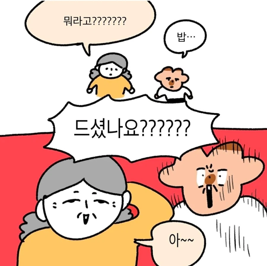 할머니에게 고함 지르는 이유 .manhwa_5.webp